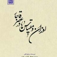 اوزان و مقیاس ها در عصر قاجار